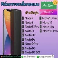 ราคา ฟิล์มกระจกนิรภัยเต็มจอกันเสือกRedmiรุ่นNote7 Note8 8oro Note9 9T 9s 9pro Note10 Note105G 10s 10pro Note11 11s Note11pro (20751485309)