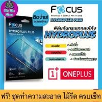 ราคา ของแท้100 Focus ฟิล์มไฮโดรพลัส Oneplus รุ่น Oneplus8 8T 8Pro Oneplus9 1 9r 9pro 1 9pt Oneplus10r 1 10t 5G 1 10pro (18369396427)