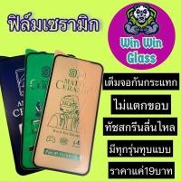 ราคา ฟิล์ม Ceramic ใส ด้าน กันแสง กันเสือกOppo A77s (18160162199)