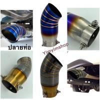 ราคา ปลายท่อ สีไดร์ ปลายท่อไอเสียรถยนต์ ปลายท่อแต่ง ปลายท่อแต่ง (23268394663)