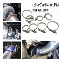 ราคา เข็มขัดรัดท่อ เข็มขัดรัดหัวสปิง ใช้รัดท่อยางและท่ออินเตอร์ (16395190646)