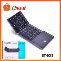 ราคา Oker คีย์บอร์ดไร้สายแบบฝาพับ รุ่น BT 033 (22379238155)