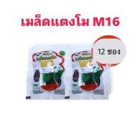 ราคา พร้อมส่ง เมล็ดแตงโมอบ ตรา M16 15g x12ซอง (8771600563)