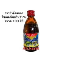 ราคา แคนยอน35 100ซีซีสารกำจัดแมลงไซเพอร์เมทริน35 กำจัดหนอน หยอดปู เพลี้ยและแมลงต่างๆ (12874528934)