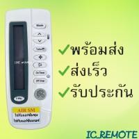 ราคา รีโมทแอร์ ซัมซุง Samsung รหัส KT SS1A ตัวสั้นจอข้าง สินค้าพร้อมส่ง (6537035851)