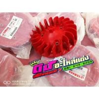 ราคา ใบพัด สีแดง ใบพัดแดง แท้ศูนย์Yamaha100 Nouvo Mx My Mio Fino 85 บาท (1589034710)