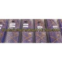 ราคา ข้างท่อ Wave 110i new น้ำเงิน ลาย (1320710454)