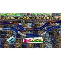 ราคา แฮนด์ แฮนด์เลส ด้านทรงอิฐศาลายา งานสวย อันละ1000 (910496685)