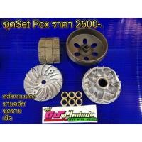 ราคา ชุดชาม ชามเม็ด ชามแต่ง ยกSet Pcx2012 2017 Click125 150i new 2018 2022 ชุดชาม เม็ด ครัชทองแดง กระโหลกกัดลาย (1436415206)