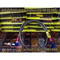 ราคา สายถัก สายเบรค Earl s สายแข็ง เกรดA ยาว 22 30 36 42 นิ้ว (1541503130)