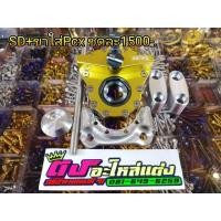 ราคา กันสะบัด SD ขาจับ ใส่ Pcx ทุกรุ่น ทุกปี งาน Cnc 50a ใส่หล่อๆจ้า ชุดละ 1500 (1179168993)