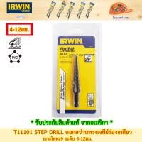 ราคา IRWIN STEP DRILLS 11101 ดอกสว่านทรงเจดีย์ เจาะเหล็ก 4 12 มม 9 ระดับ รุ่น 10502850 (8068381715)