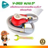 ราคา VPOWER เครื่องขัดกระดาษทรายกลมใช้ลม แบบสั่น 5นิ้ว พร้อมถุงเก็บฝุ่น รุ่น V 3103 (20084114777)