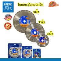 ราคา Pferd ใบเพชร ตัดคอนกรีต Turbo มีขนาด 4นิ้ว 7นิ้ว 9นิ้ว รุ่น DG เลือกขนาดด้านใน (19793496062)