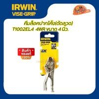 ราคา IRWIN 4WR คีมล็อคปากโค้ง ตัดลวด ขนาด 4 นิ้ว รุ่น T1002EL4 (23543999593)