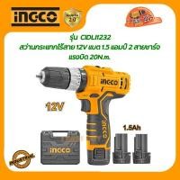 ราคา INGCO CIDLI1232 สว่านกระแทกไร้สาย 12V แบต 1 5Ah x2 พร้อมสายชาร์จ (23469921220)