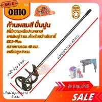 ราคา ก้านผสมสี ก้านปั่นปูนยิปซั่ม ที่มีความหนึดปานกลาง สำหรับสว่านโรตารี่ SDS Plus ทุกยี่ห้อ ทุกรุ่น (23401128139)