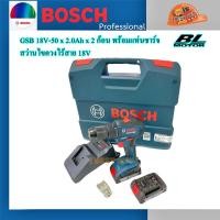ราคา Bosch GSB18V 50 สว่านไขควง ไร้สาย 18V BL Motor แบต 2 ก้อน 2 0Ah พร้อมแท่นชาร์จ (21018293946)