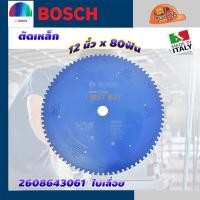 ราคา Bosch ใบเลื่อย ตัดเหล็ก สแตนเลส 12นิ้ว x80 ฟัน สำหรับเครื่องรุ่น GCD120JL LC1230 Makita (20818625108)