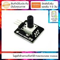 ราคา โมดูลตัวต้านทานปรับค่าได้ Electronic building blocks rotary potentiometer analog knob module rotary encoder module (7091226257)