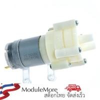 ราคา ปั้มน้ำ ปั๊ม 12V แบบไดอะแฟรม DC Diaphragm pumping motor 12V DC Water 365 Pump (3845184537)