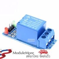 ราคา โมดูล Relay 1 Channel 5V 1 Channel Relay High Level Trigger Relay Module พร้อมLED (6753526192)