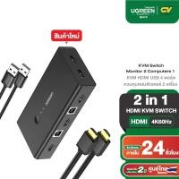ราคา UGREENi รุ่น 90478 HDMI 2 In 1 Out KVM Switch (25921204289)