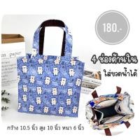 ราคา กระเป๋าผ้าเคลือบกันน้ำ มีช่องด้านใน 4 ช่อง ใส่ขวดน้ำได้ กว้าง 10 5 นิ้ว มีซิป กันน้ำ น้ำหนักเบา 15 (25624572087)