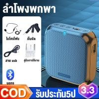 ราคา ไมค์ลำโพงพกพา ไมค์ช่วยสอน ลำโพงพกพา Bluetooth ไมค์ลอย ไมค์พกพา ลําโพงพกพา ลําโพงสอน โทรโข่ง ลำโพงช่วยสอน รับประกัน 5 ปี (20229045666)