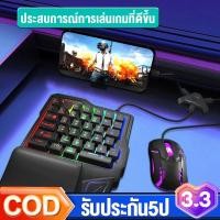 ราคา ML คียบอร์ดมือถือ คีย์บอร์ดเกมมิ่ง คีย์บอร์ดมือเดียว พร้อมเมาส์และอุปกรณ์เชื่อมต่อ พร้อมใช้งานสำหรับ iOS Android คีบอด (20829141674)