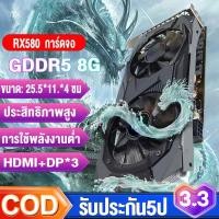 ราคา การ์ดจอ RX580 8GB AMD Radeon GDDR5 การ์ดจอราคาถูกที่สุด RX580 HDMI DP การ์ดจอ for pc gaming RX580 (23074080721)