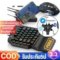 ราคา คียบอร์ดมือถือ คีย์บอร์ดมือเดียว คีย์บอร์ดเกมมิ่ง พร้อมใช้งานสำหรับ iOS และ Android เมาส์และคีย์บอร์ดเกม เมาส์ไร้สายเกม (5089774692)