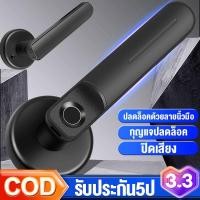 ราคา ลูกบิดประตู ล็อคลายนิ้วมือ กลอนประตูดิจิตอล ลายนิ้วมือ กุญแจ กลอนดิจิตอล สแกนลายนิ้วมือ Smart Door lock รับประกัน5ปี (21229017723)