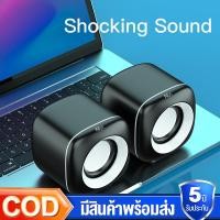 ราคา ลำโพงคอม ลําโพงคอมพิวเตอร์ speaker ลําโพงสเตอริโอ ลำโพงตั้งโต๊ะ สําหรับคอมพิวเตอร์ตั้งโต๊ะ รุ่น (29301953639)