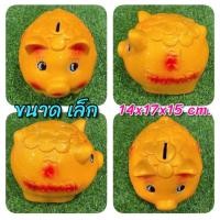 ราคา กระปุก ออมสินปูนปลาสเตอร์ น้องหมู ขนาดเล็ก (7707543079)