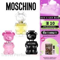 ราคา พร้อมส่ง แท้100 Franco Moschino Toy Boy EDP Moschino Toy 2 EDP Toy 2 Bubble Gum ขนาด 2ml 5ml 10ml (18306713641)