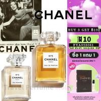 ราคา พร้อมส่ง แท้100 Chanel N 5 No 5 EDP No 5 L Eau EDT L Eau Red Edition 2ml 5ml 10ml Perfume For Women น้ำหอมผู้หญิง (18780704018)