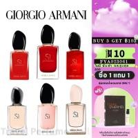 ราคา พร้อมส่ง แท้100 Giorgio Armani Si EDP Si Passione EDP Sì Fiori EDT Si Fiori EDP My Way EDP 2ml 5ml 10ml (24478554587)