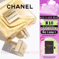 ราคา พร้อมส่ง แท้100 Chanel Gabrielle น้ำหอม EDP 2ml 5ml 10ml น้ำหอมผู้หญิง ของขวัญ น้ำหอมพกพา น้ำหอมมินิ Parfum (24411386116)