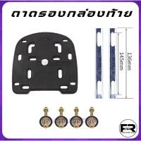 ราคา SALE ถาดรองกล่องท้ายมอเตอร์ไซค์ สำหรับรุ่นไม่มีปลดไว ใส่ได้ทุกขนาด (18754762566)