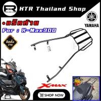 ราคา SALE แร็ค X Max300 ตะแกรงท้าย Yamaha Xmax300 เหล็กหนา รับน้ำหนักได้ดี (18639622872)