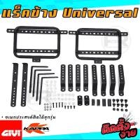 ราคา SALE แร็คข้าง Universal แร็คข้างมอเตอร์ไซค์ อเนกประสงค์ แร็คข้างกล่องข้าง Givi Kappa และแบรนด์จีน (22727331248)