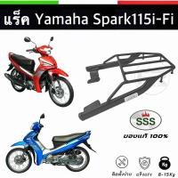 ราคา ของแท้ แร็ค Yamaha Spark115i Fi ตะแกรง Spark115i เหล้กหนา กันสนิม SSS KING (22210300254)