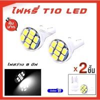 ราคา ถูกที่สุด 1คุ่ หลอดไฟ T10 LED หลอดไฟหรี่ หลอดไฟส่องป้าย (18912163258)