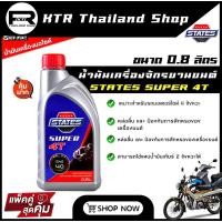 ราคา NEW น้ำมันเครื่อง STATES 4T SUPER SAE40 Engine Oil STATES (25767837292)