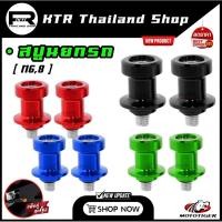 ราคา SALE สปูนยกรถ ? ? ? ? ? ? ? ? ? ขนาด M6 M8 สปูนล้อหลังบิ๊กไบค์ M6 M8 (24869529197)