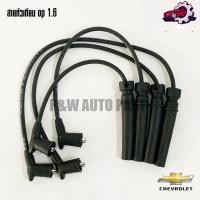 ราคา ชุดสายหัวเทียน CHEVROLET OPTRA 1 6 PONO (25826103214)