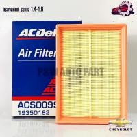 ราคา กรองแอร์ ACDelco CHEVROLET SONIC 1 4 1 6 (25677332488)
