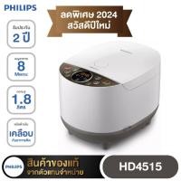 ราคา Philips Rice Cooker หม้อหุงข้าวระบบคอมพิวเตอร์ Series 5000 HD4515 10 37 (14093754005)