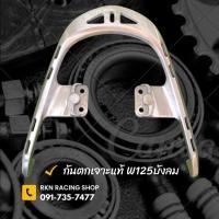 ราคา กันตกเจาะเวฟ125iไฟเลี้ยวบังลม W125i s แท้ (23315843389)